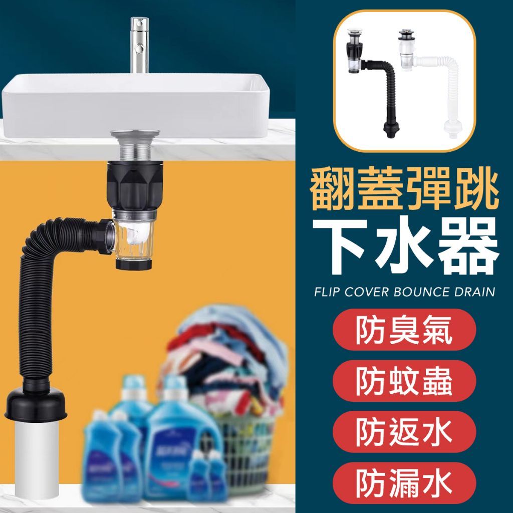 防臭落水頭水管組
