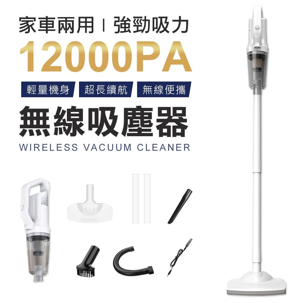 大功率12000PA 無線吸塵器