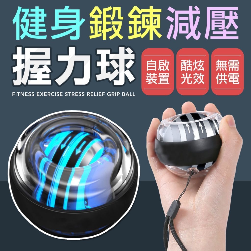 自啟動 機械腕力球  腕力訓練 腕力球 腕力器 握力球 握力器  手腕球 紓壓球 滑鼠手