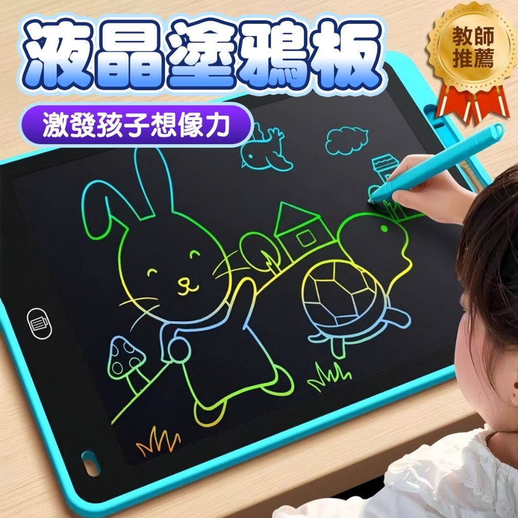 彩色16吋 電子液晶畫板 繪圖板 手寫板 寫字板 畫畫板 兒童畫板 交換禮物