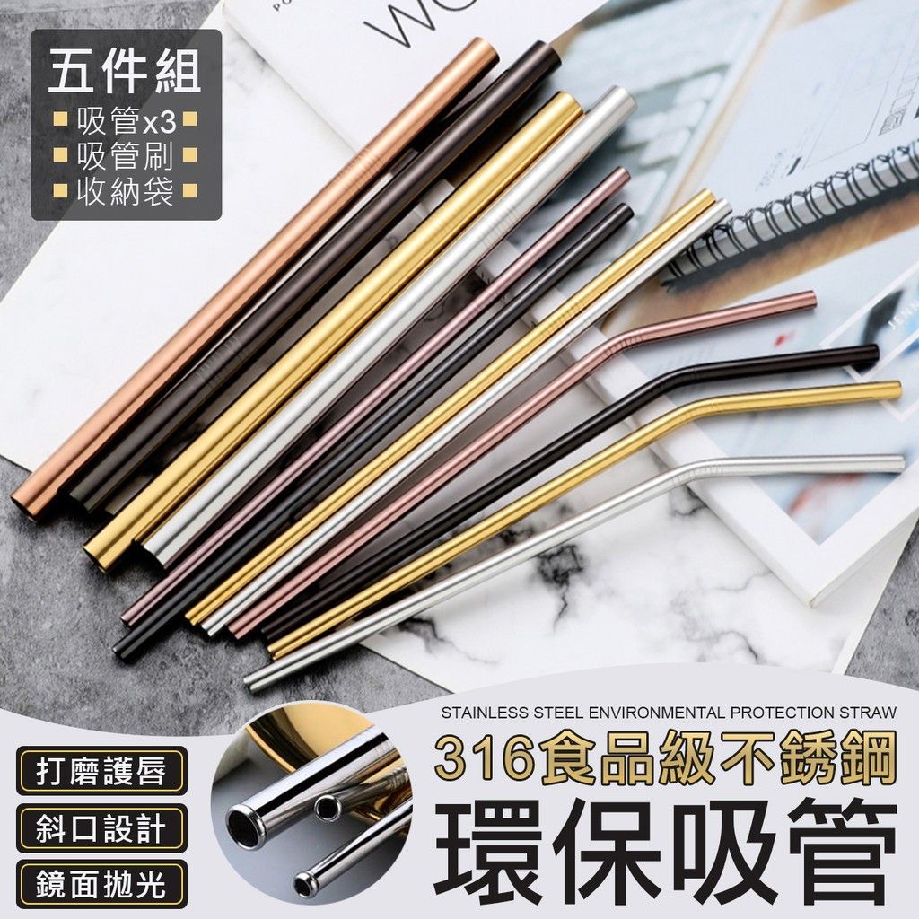 環保吸管 5件組