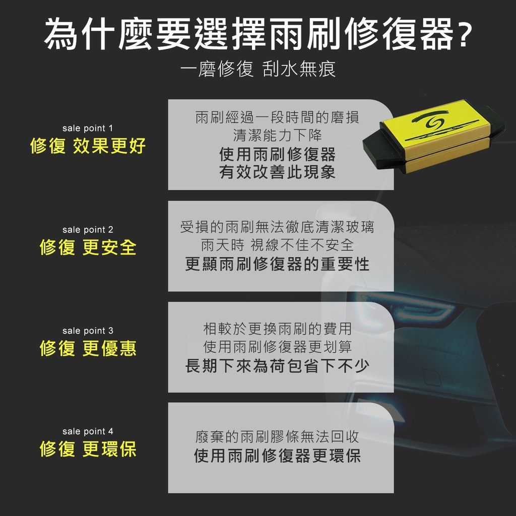 美國wiper wizard 汽車 雨刷修復器