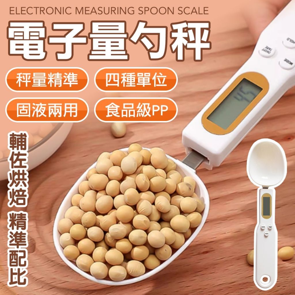 廚房勺秤 秤子 電子量勺