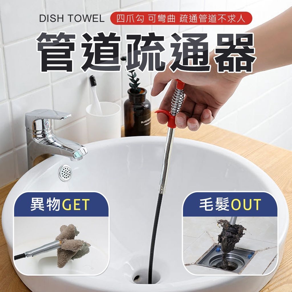 神爪彈簧管道疏通器