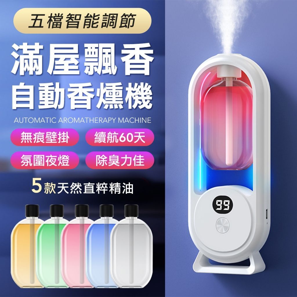 自動香薰機  香氛噴霧機