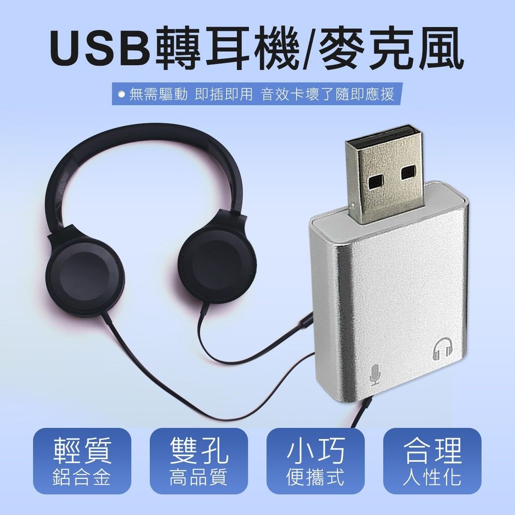隨插即用 7.1聲道 USB音效卡