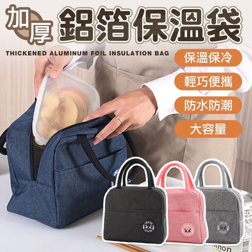 加厚鋁箔手提保溫袋