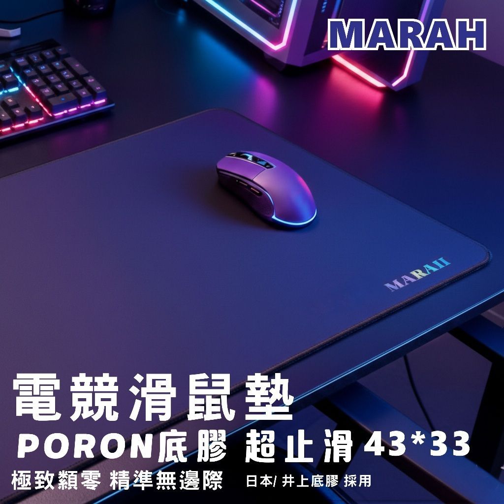 MARAH 首創電競類零鼠墊 Poron底膠 劍匠平替 加厚鎖邊滑鼠墊 劍匠 零 辦公桌墊 皮革滑鼠墊 商務辦公墊