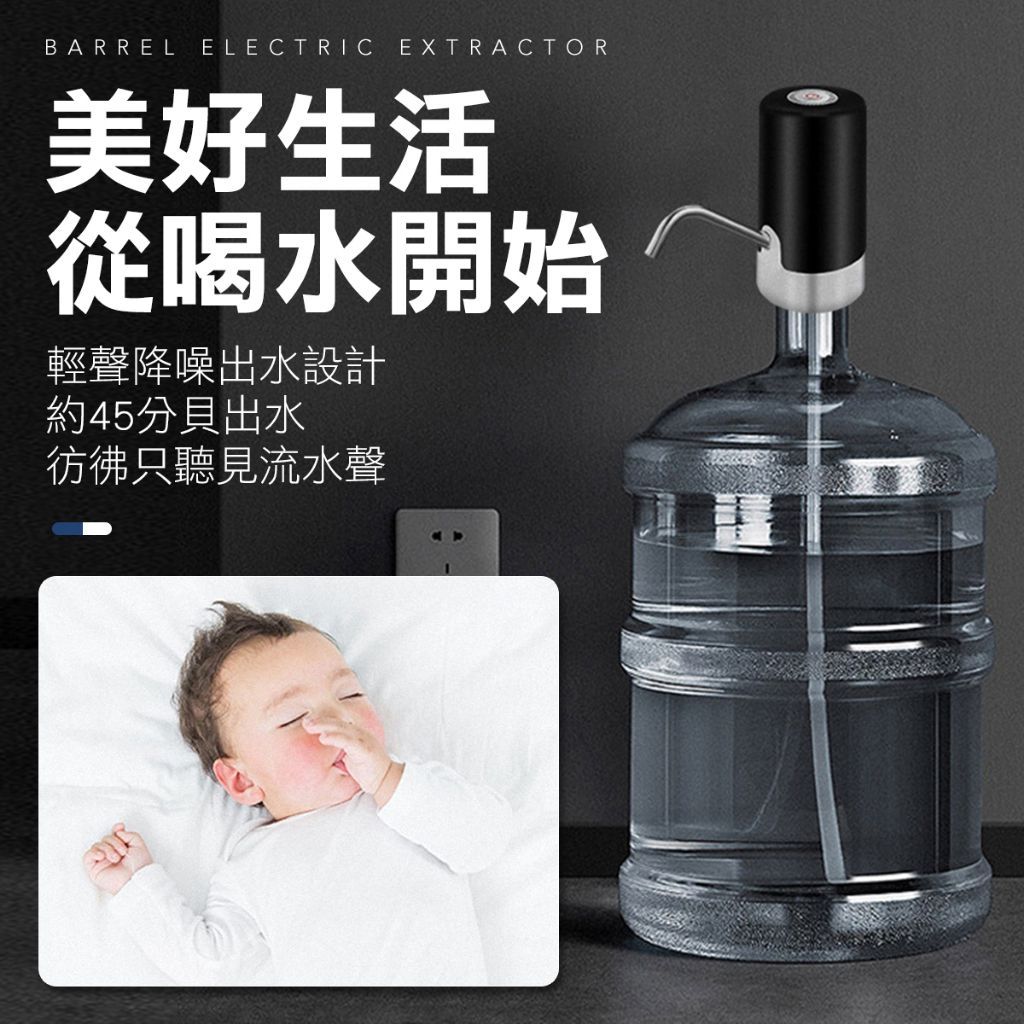 桶裝水電動抽水器