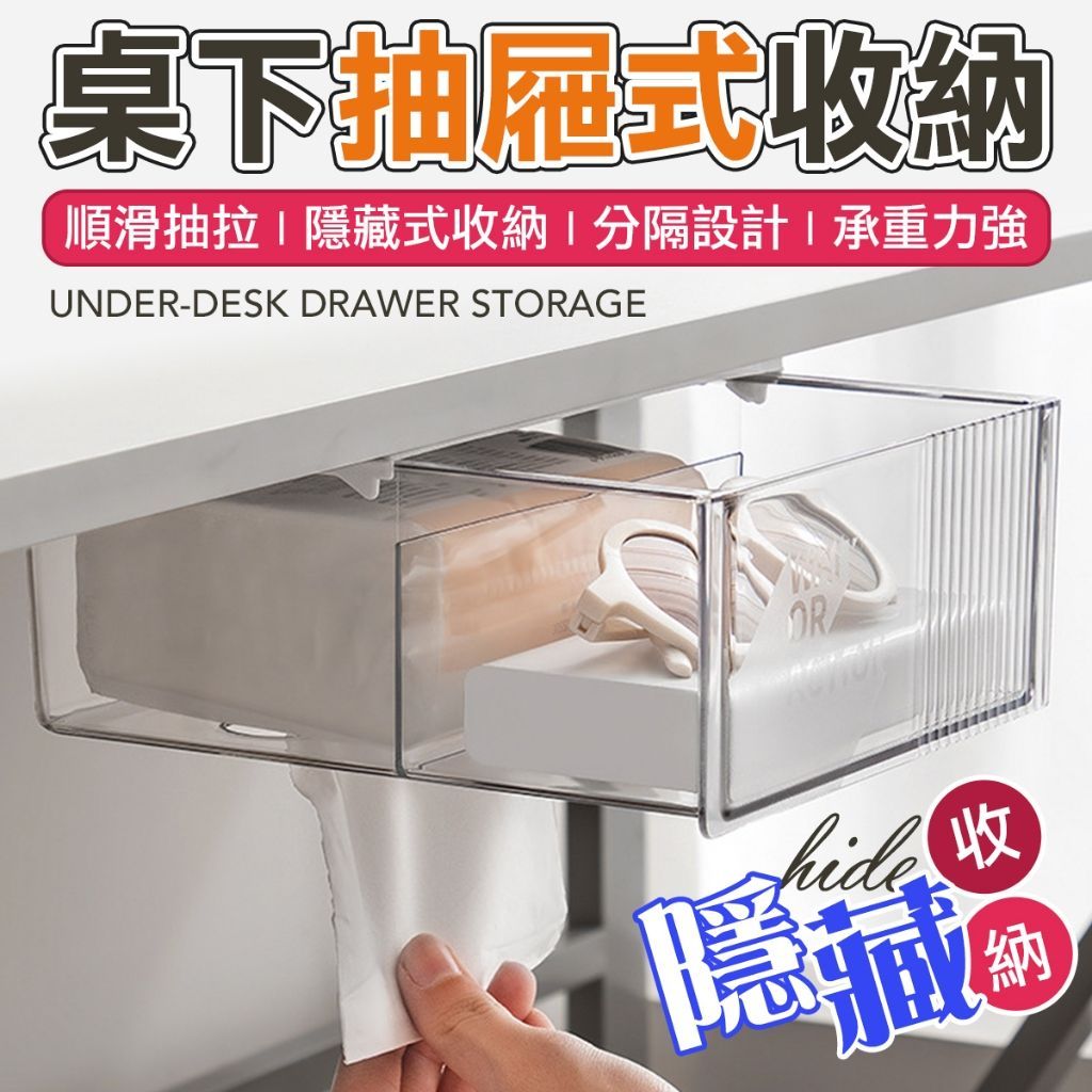 DIY隱藏式 桌面抽屜