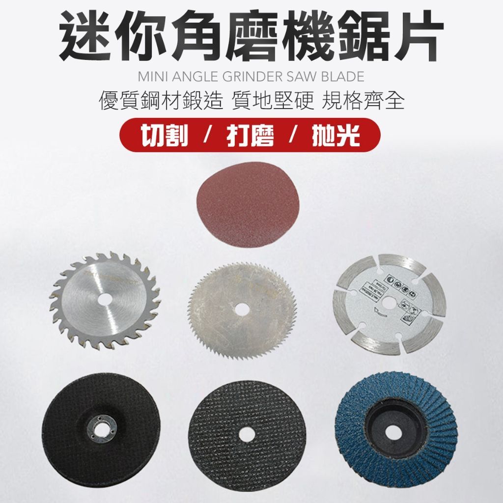 3吋角磨機鋸片