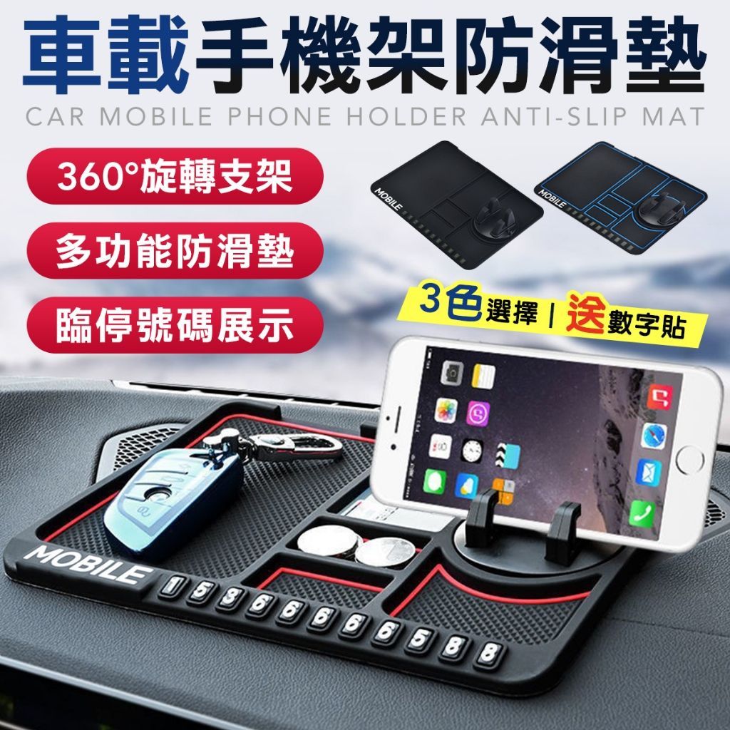 汽車 臨停號碼牌止滑墊
