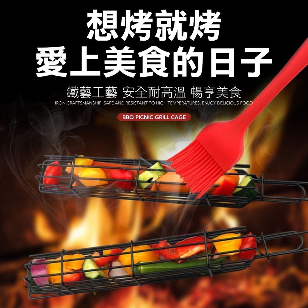烤肉神器 BBQ手持烤肉籠