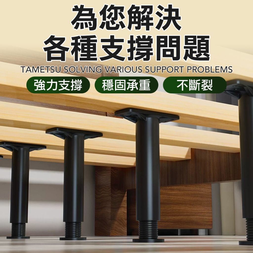 加高可調節支撐腳架