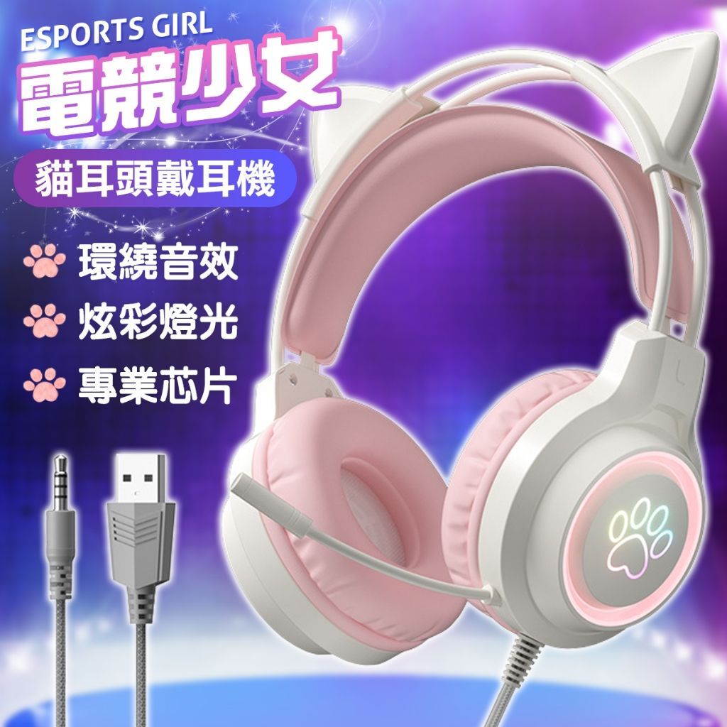 送電腦轉接線 貓耳電競耳機