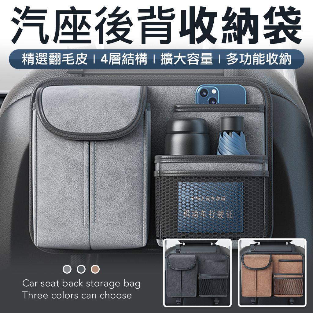 羊巴皮 汽車收納袋