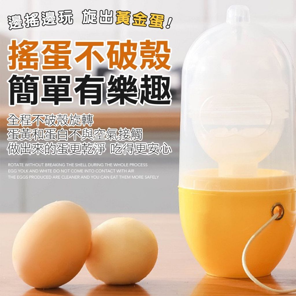 黃金蛋甩蛋神器