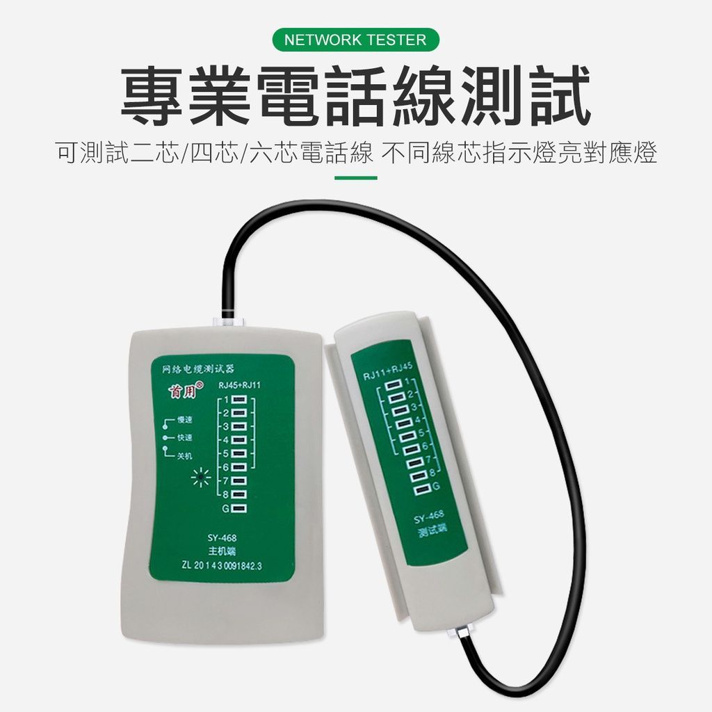 送收納袋 RJ45 RJ11 網路測試器 電話測試器 網路斷線測試器