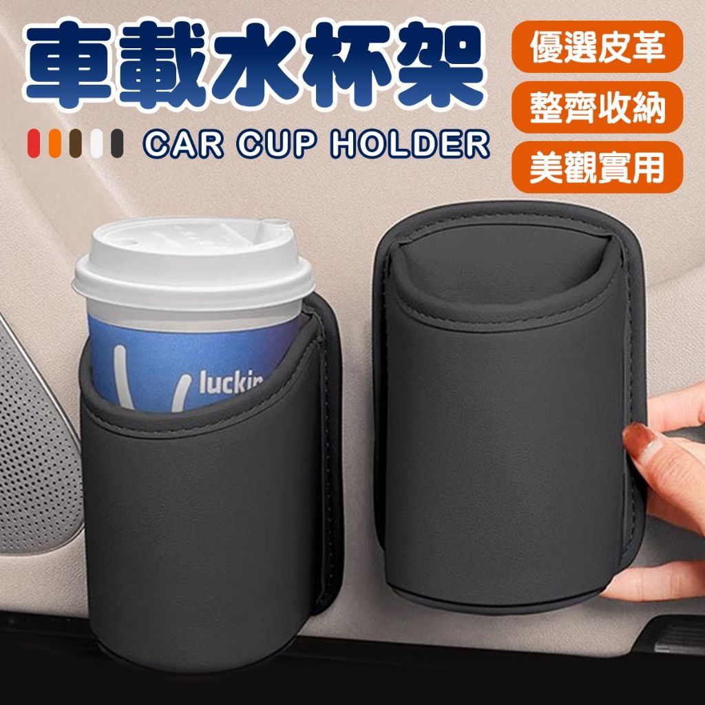 汽車用水杯架