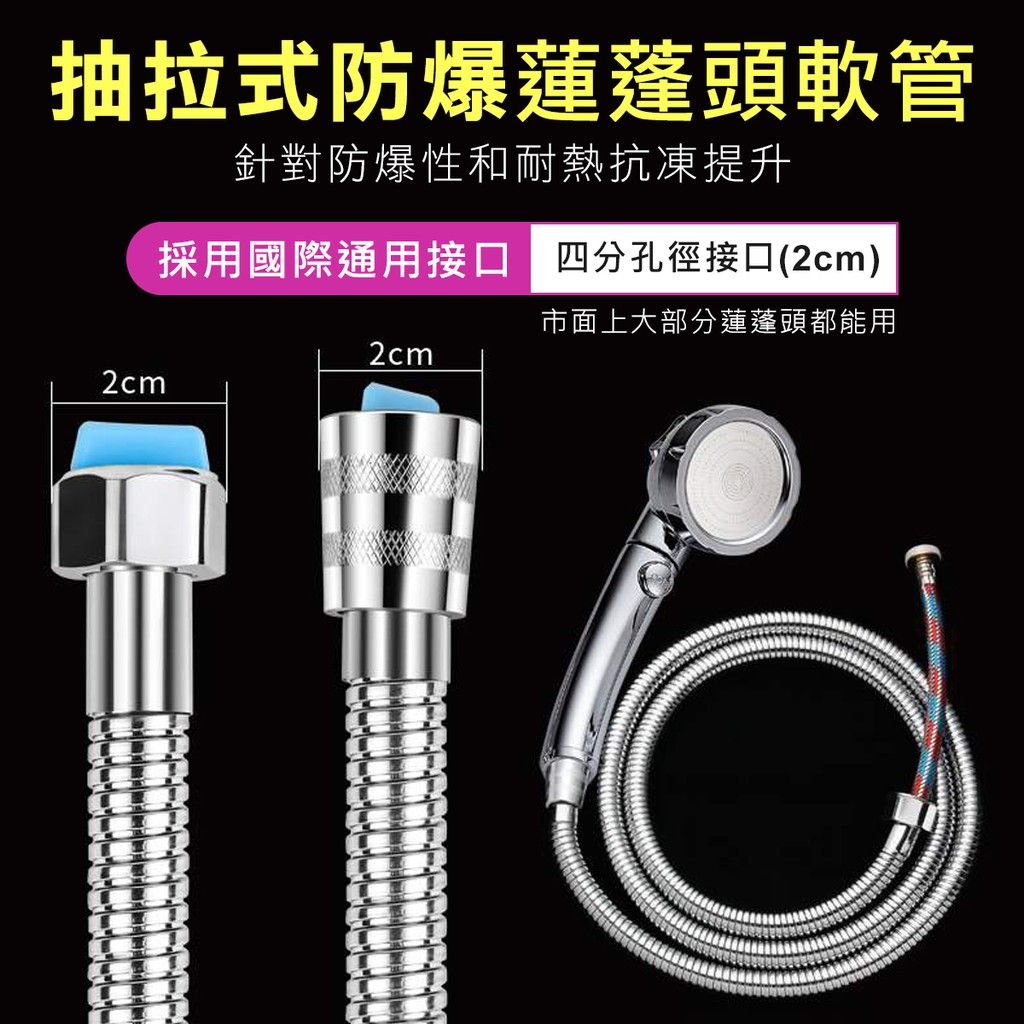 編織防爆連蓬頭水管 3層防護 電鍍+編織+加密