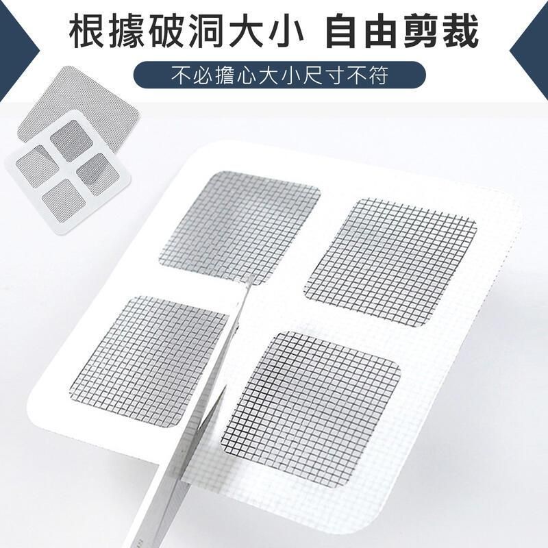 紗窗修補DIY貼