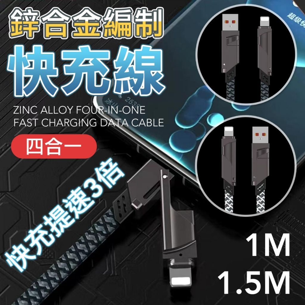 耐拉編織網四合一充電線