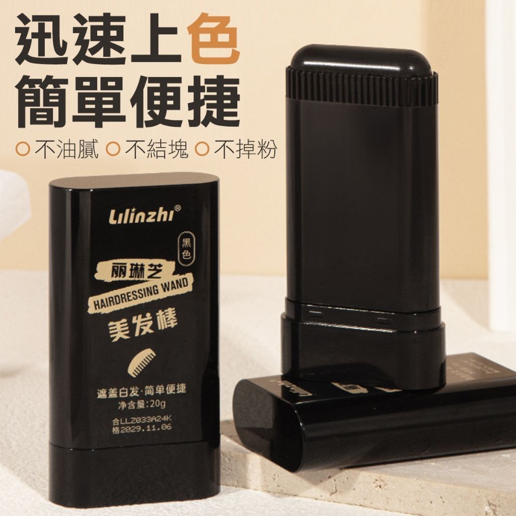 一次性染髮棒