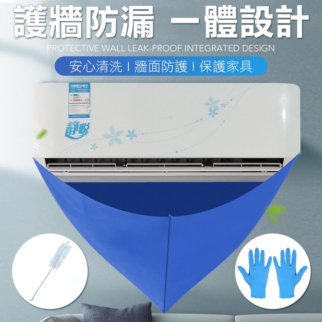 Diy冷氣清潔工具套裝 空調 洗冷氣工具 冷氣清洗 冷氣清潔罩 洗冷氣清洗罩 冷氣清潔劑