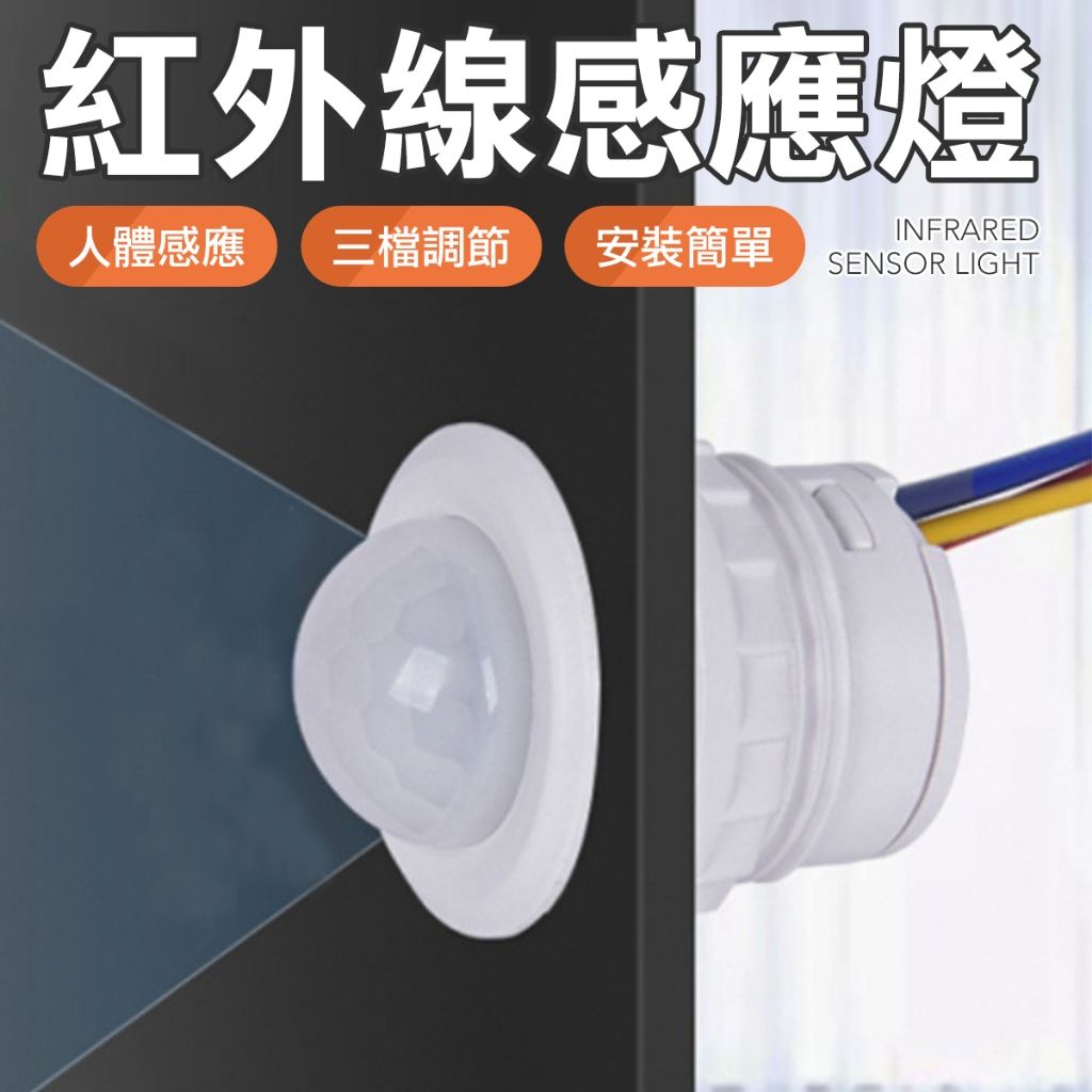 紅外線人體感應器 感應開關 senser 人體感應燈 diy 感應器 電燈感應器 led感應燈