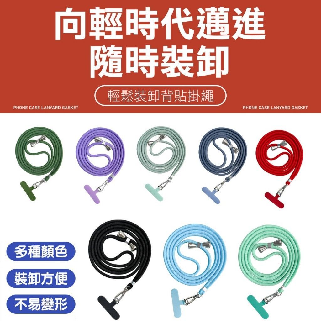 附夾片手機掛繩 手機揹帶  手機背帶 可調節 手機吊繩  編織掛繩 防丟繩