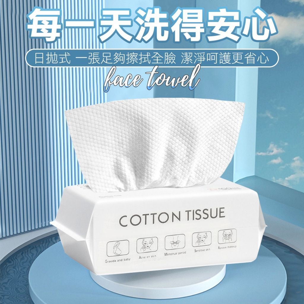 拋棄式洗臉巾 100抽 洗臉巾 美容巾 濕敷巾 面膜 敷臉巾 紙巾 擦臉巾