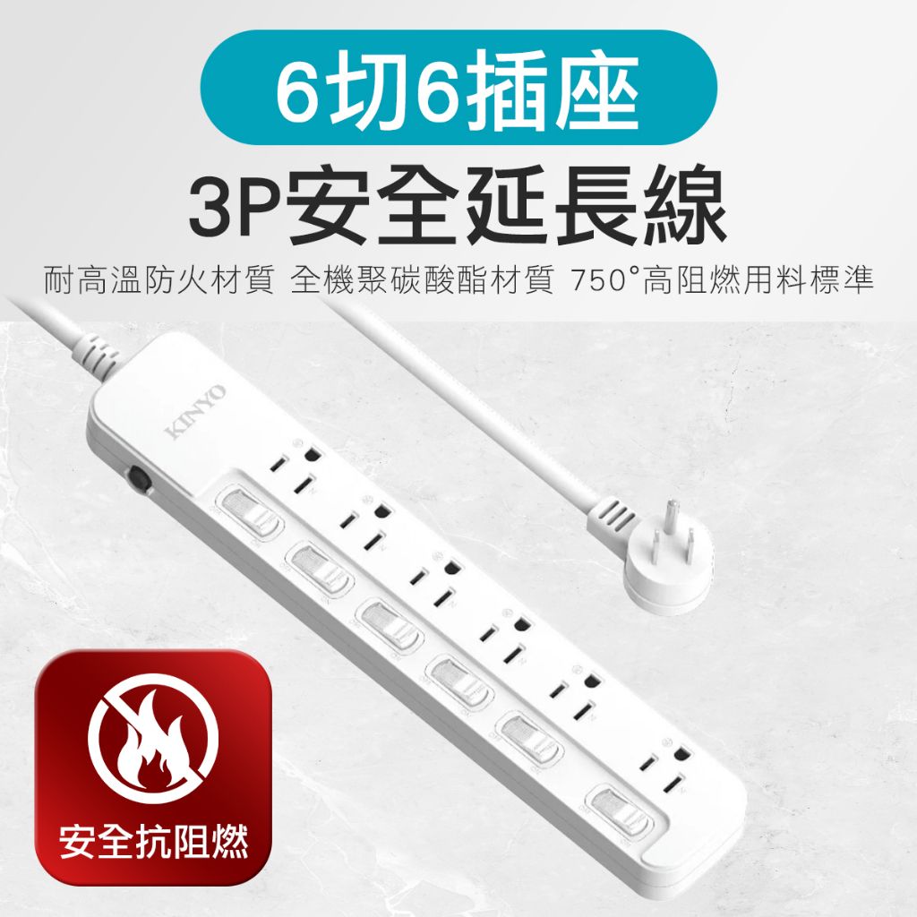 KINYO 台灣製 安規 延長線 防雷擊突波 延長線 電腦延長線 家電延長線