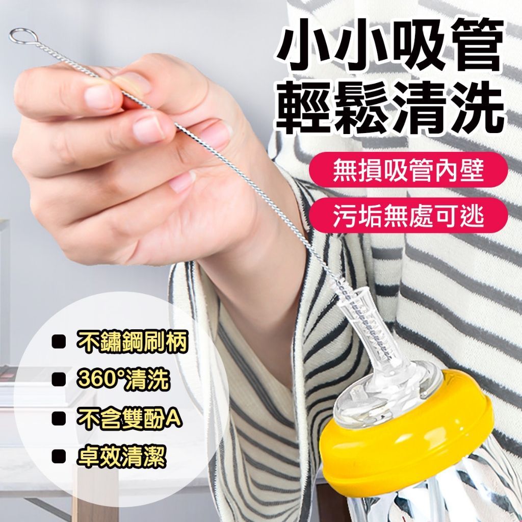 不銹鋼吸管刷 刷子 吸管刷子 小刷子 吸管清潔刷 吸管 清潔刷 吸管刷