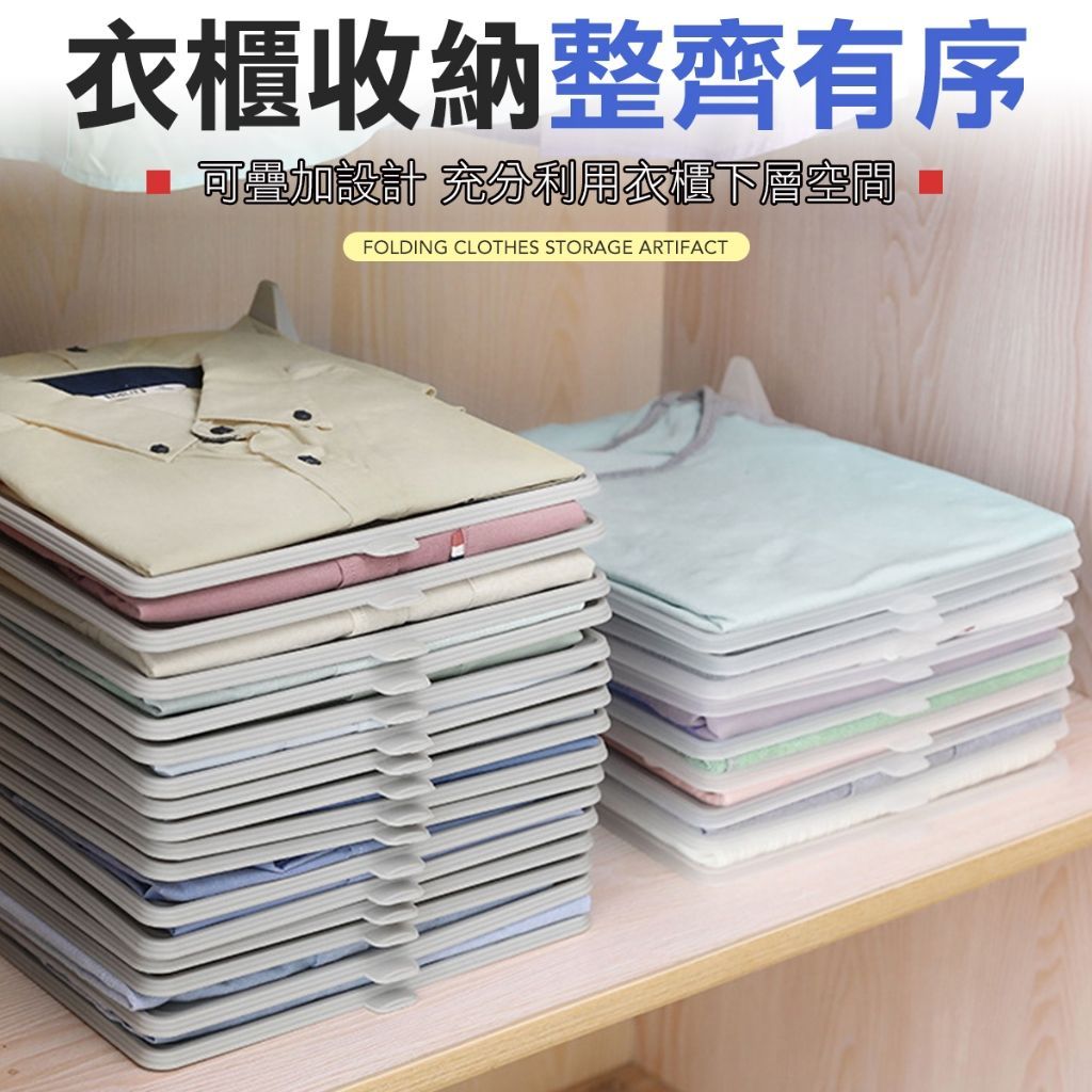 收纳疊衣板 摺衣板 折衣板 衣櫃整齊衣物 疊衣格板神器 衣服分層隔板 快速收衣折衣
