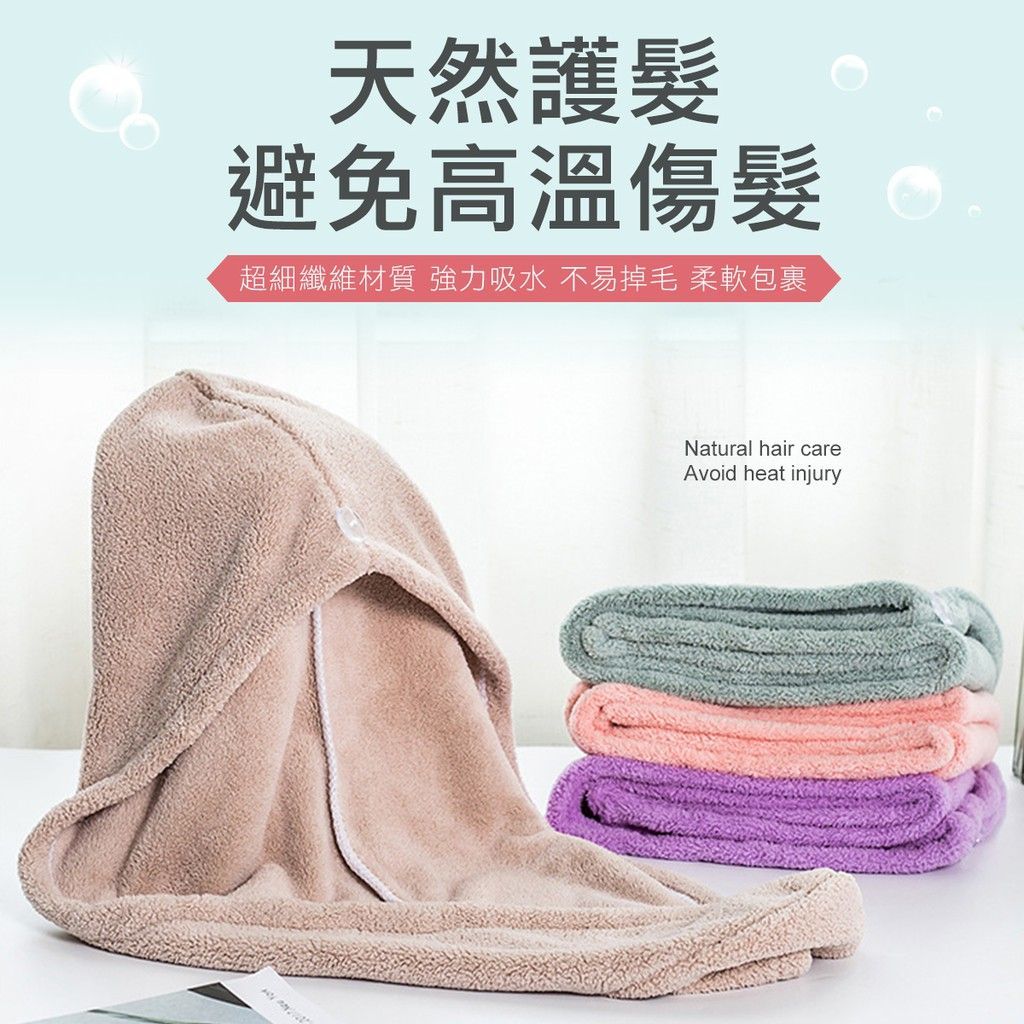 頂級吸水 超細纖維 珊瑚絨 速乾浴帽 毛巾 浴巾 擦頭髮毛巾 乾髮帽 浴帽