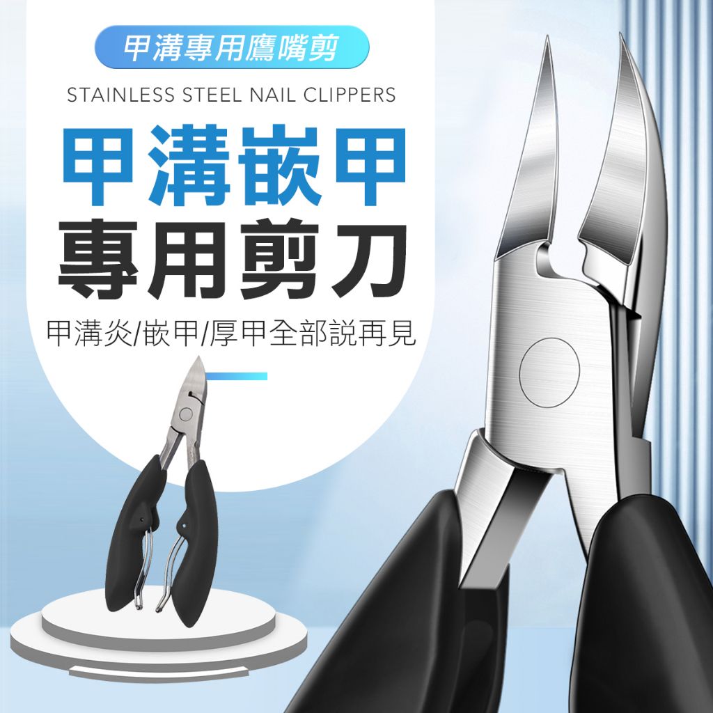 職人工具 超好剪 嵌甲專用剪刀 指甲剪 剪刀 指甲剪刀 修甲 美甲 美甲刀 嵌甲刀