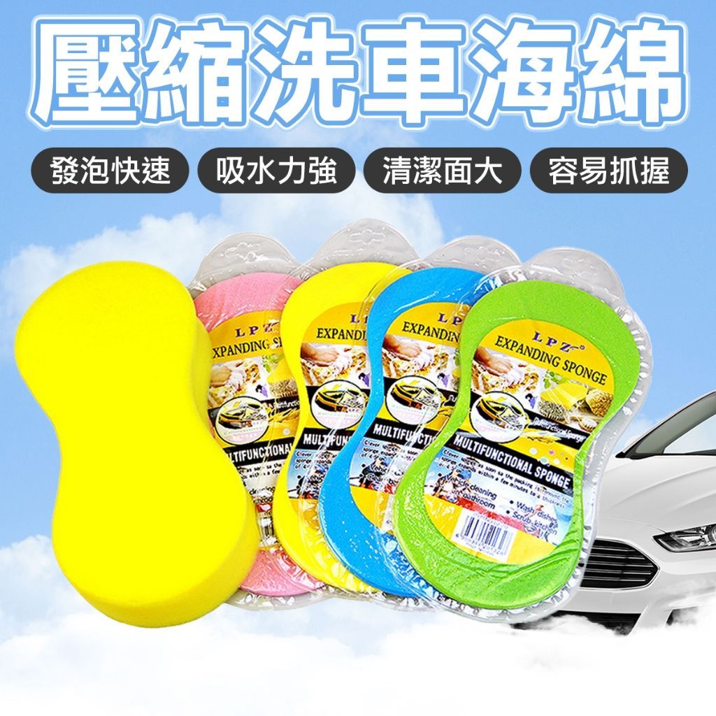 洗車海綿 高密度海綿 洗車神器 雙面洗車棉 不刮傷 汽車美容 吸水海綿 上蠟海綿