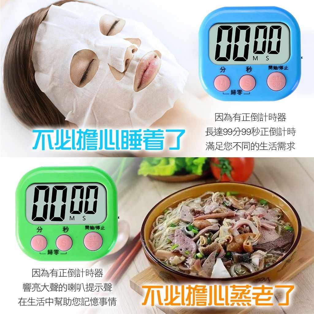 數位大螢幕 廚房 定時器 直播拍賣 定時器 電子計時器 計時器 碼表 倒數計時器