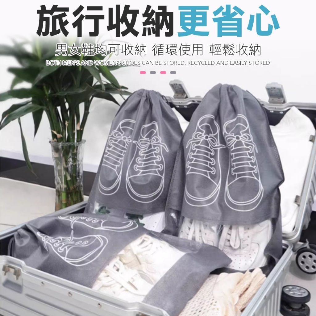 旅行鞋子收納袋 球鞋袋 鞋子收納袋 束口鞋袋 加厚升級版 鞋袋 鞋子收納包 防塵袋 旅行鞋袋 防水收納袋 旅行收納袋