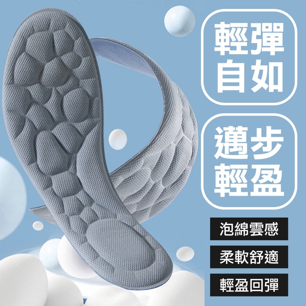 久站救星 5D減震除臭鞋墊 雲朵鞋墊 鞋墊 可裁剪 運動鞋墊 增高鞋墊 爆米花鞋墊 舒緩足底 運動緩震 除臭鞋墊