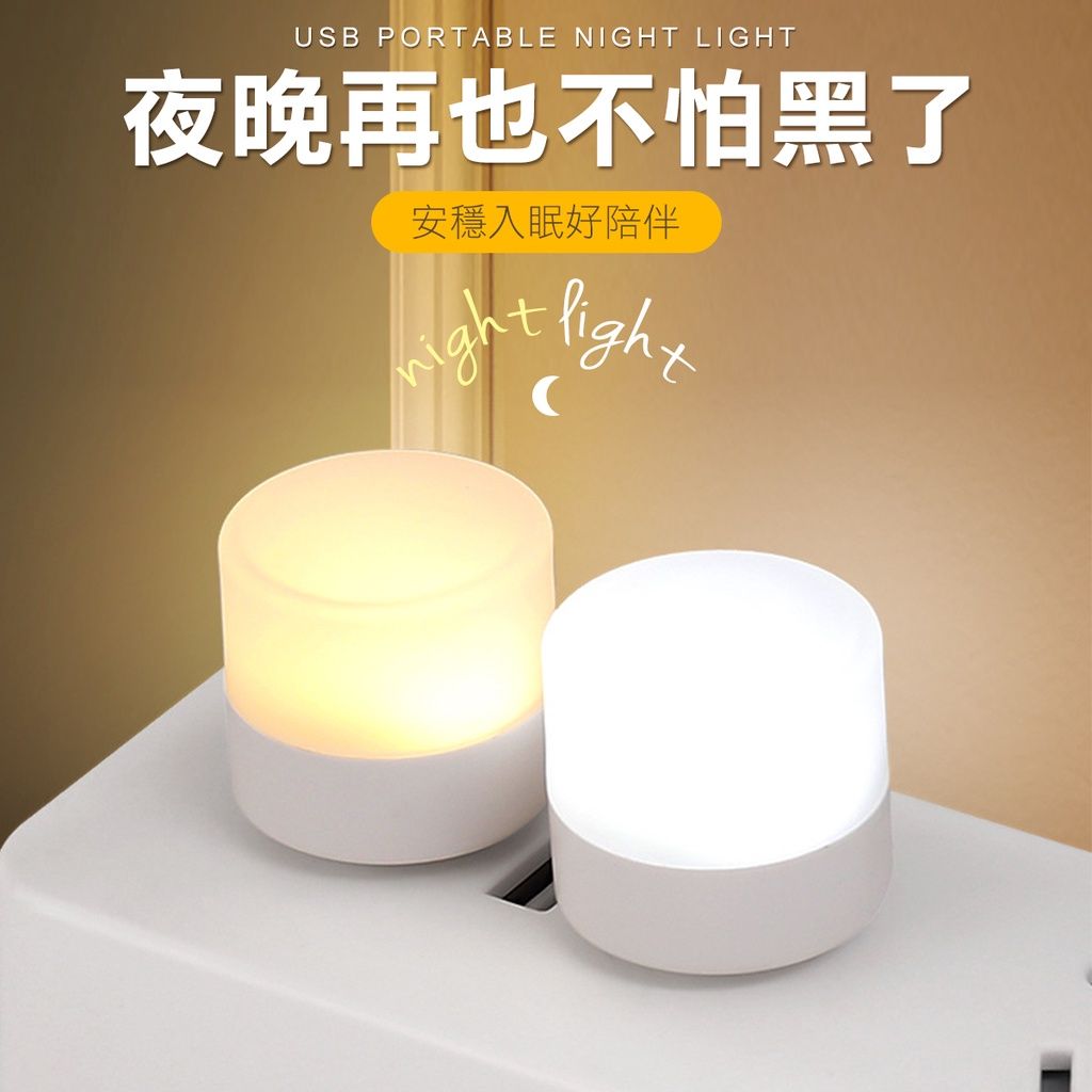 創意迷你 usb小夜燈 照明燈 應急燈 小燈 usb燈 led燈 小夜燈 燈泡