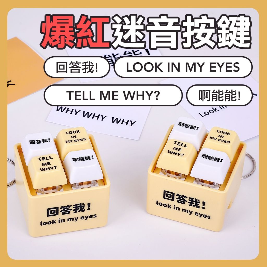 小紅書同款 回答我語音吊飾 會說話的鑰匙圈 回答我玩具 禮物 回答我按鍵 語音吊飾 送禮