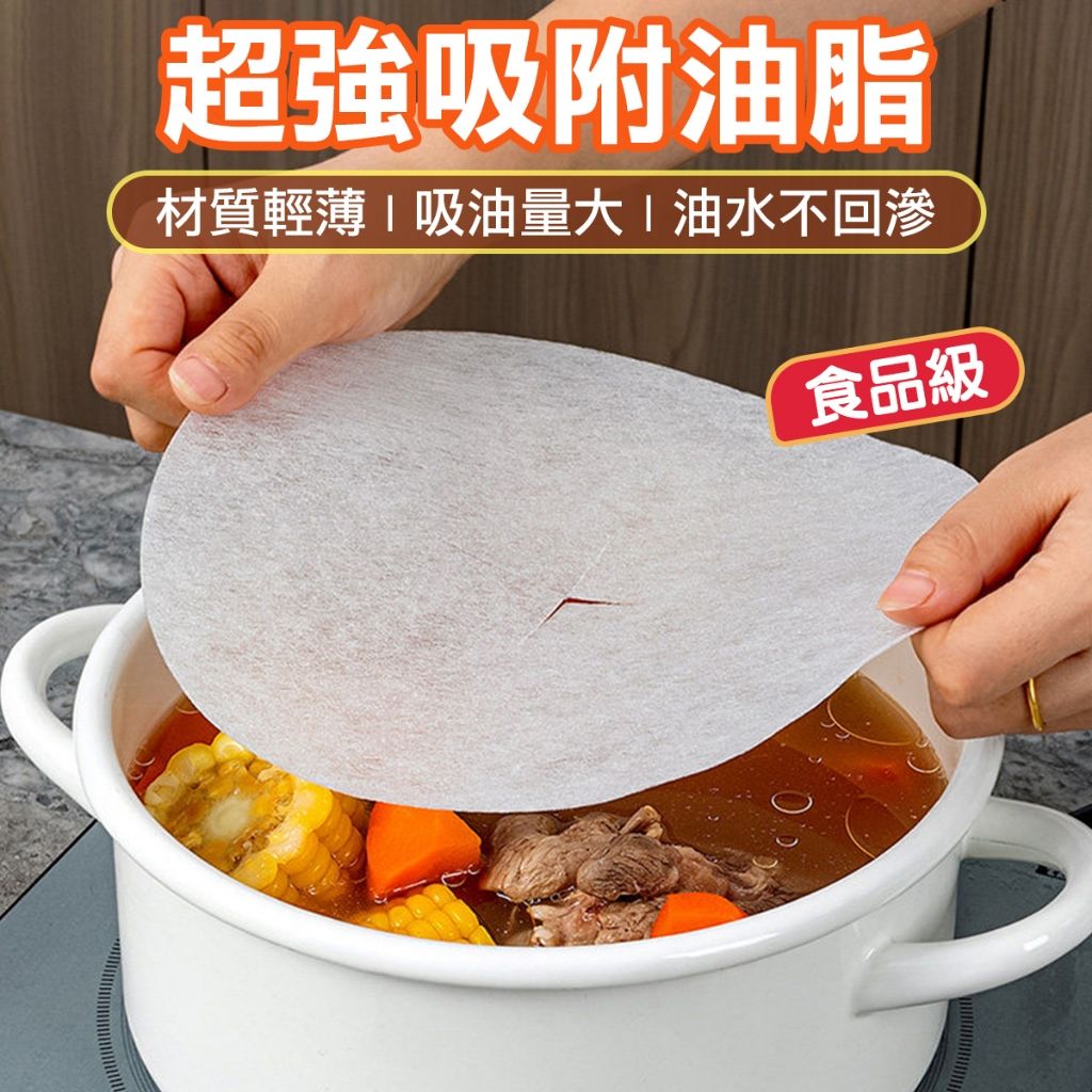 食品級吸油紙 吸油膜 煲湯 泡麵吸油紙 煮湯吸油紙 氣炸鍋吸油