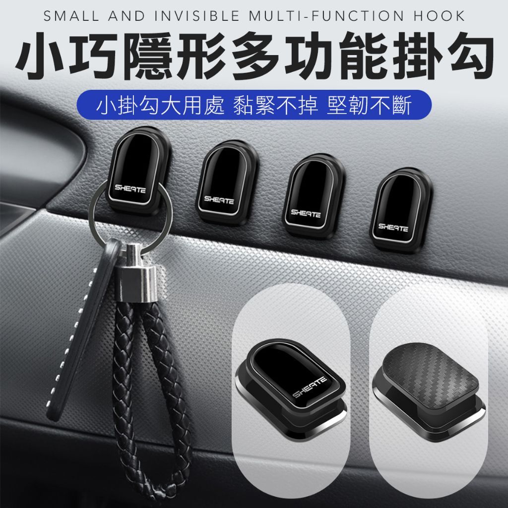 車用隱形掛勾 汽車掛勾 車用勾子 車用收納 掛勾