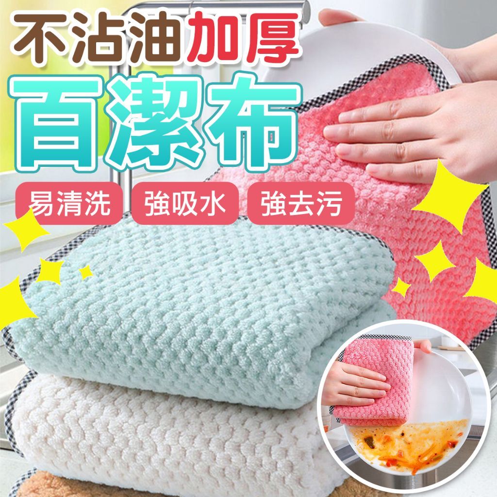 加厚超吸水 廚房抹布 流理臺 清潔布 擦手巾 廚房浴室擦手巾 抹布 汽車抹布 螢幕擦拭布