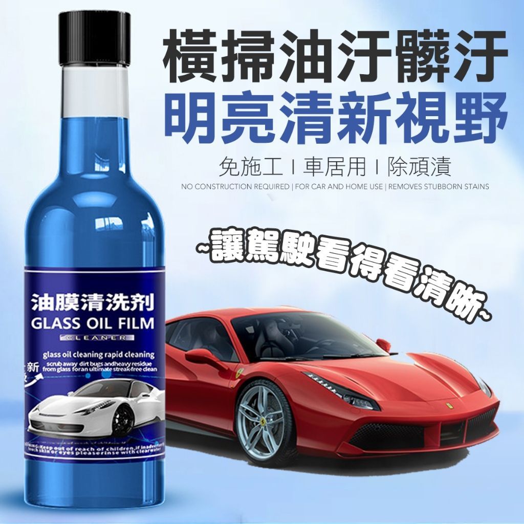 油膜去除劑 雨刷 除油膜 前檔油膜去除劑