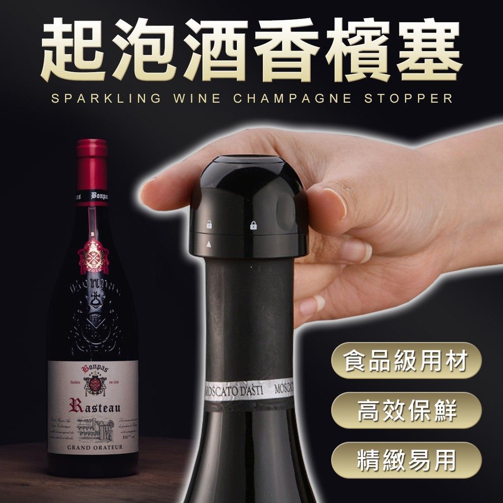 高效旋轉密封 瓶塞 紅酒塞 啤酒塞 氣泡水 瓶塞 酒蓋 保鮮 密封 酒瓶塞