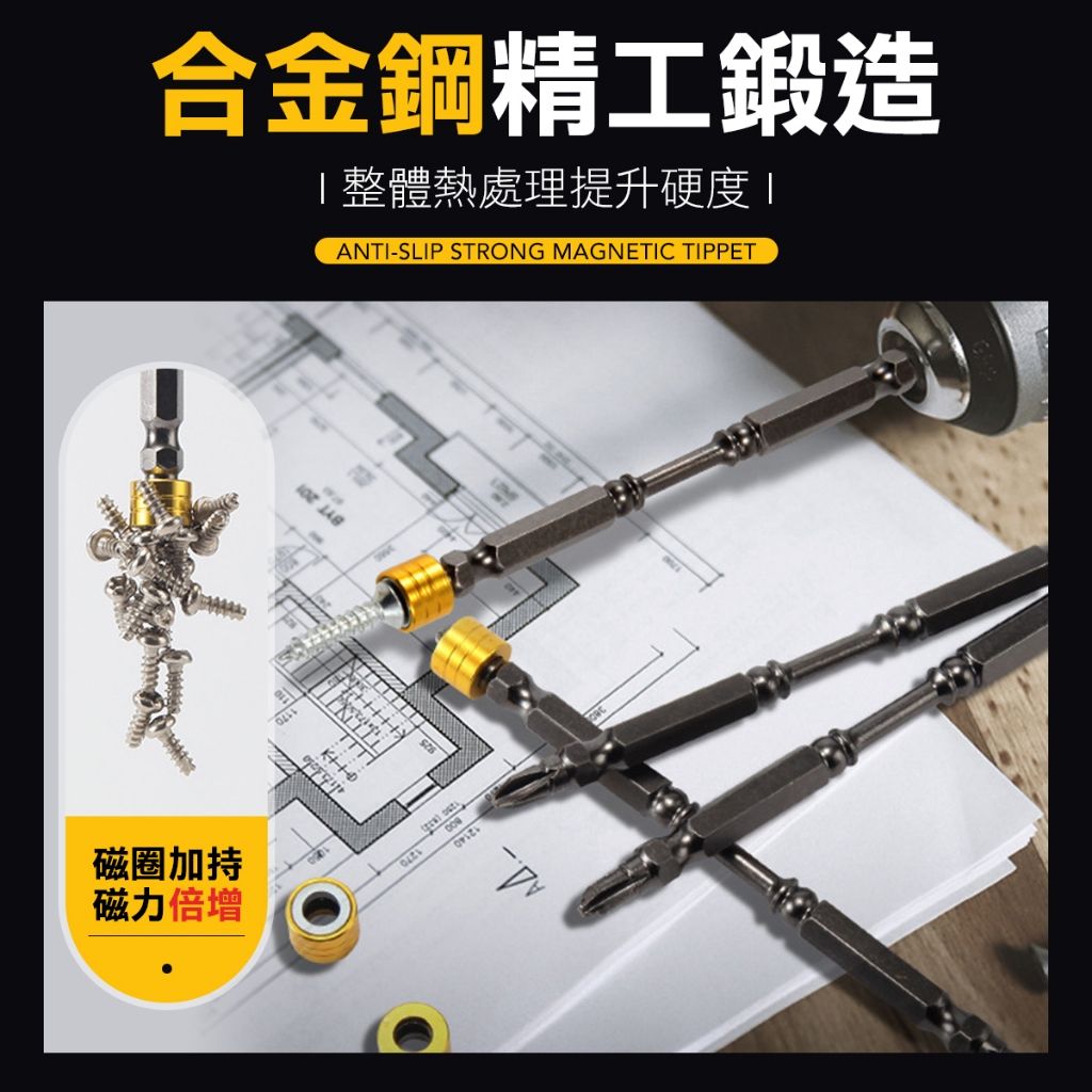 防滑磁吸披頭 電鑽披頭 電鑽頭 螺絲刀 電鑽螺絲刀 磁吸披頭 磁吸披頭