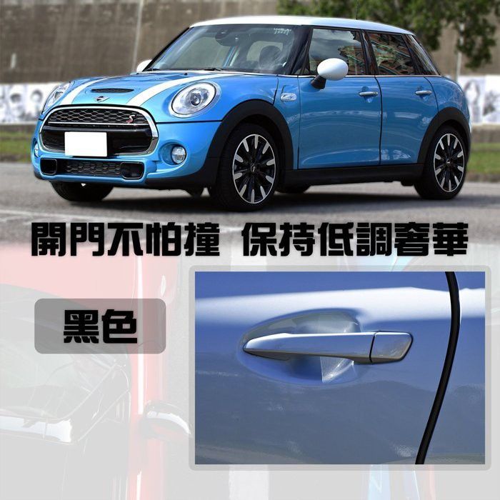 正3M膠隱形車門防撞條 汽車防撞條 黏貼式車門保護條 車門防護條