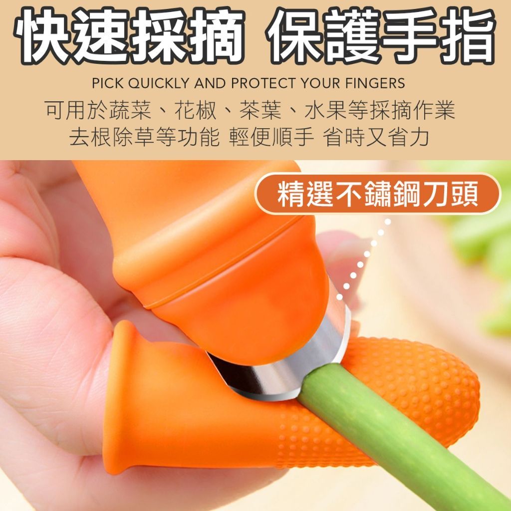 撥菜神器 撥菜指套 摘菜指套 送5指套 摘菜護甲神器 剝蒜頭 採果實 手指刀